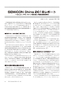 SEMICON China 2018レポート