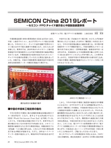 SEMICON China 2019レポート