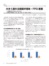 SEAJジャーナル169号 大きく揺れる韓国半導体・FPD 産業