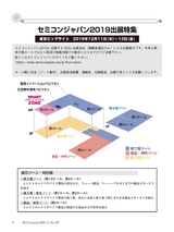 セミコンジャパン2019出展特集