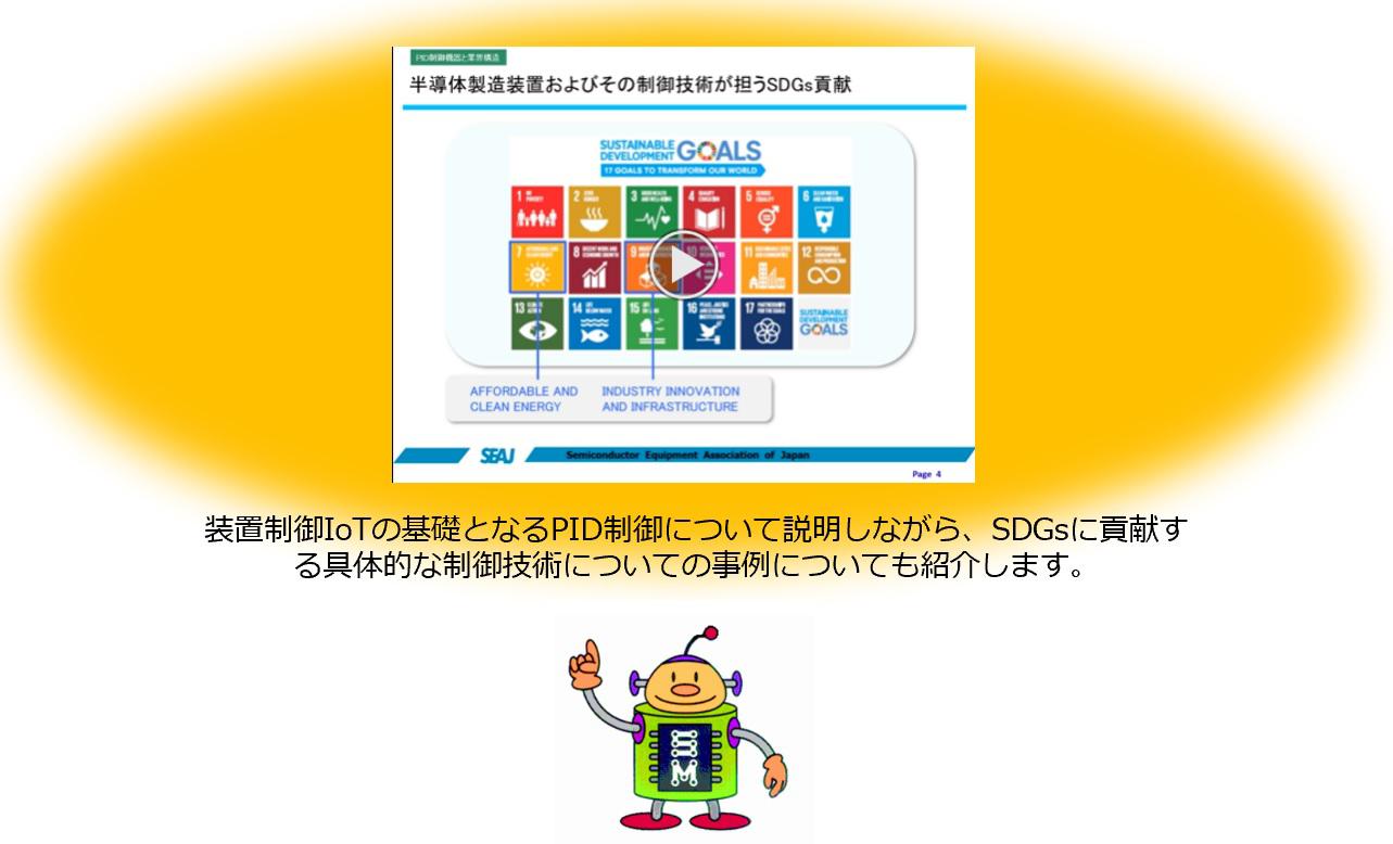 装置制御CのSDGs.jpg