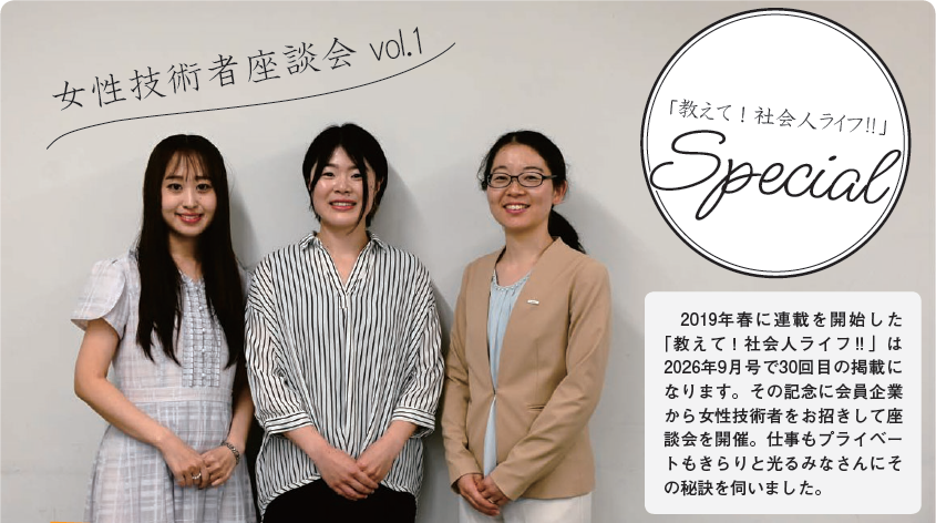 女性技術者座談会 vol.1