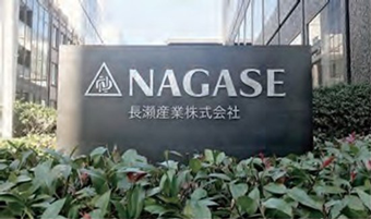 化学系専門商社 長瀬産業